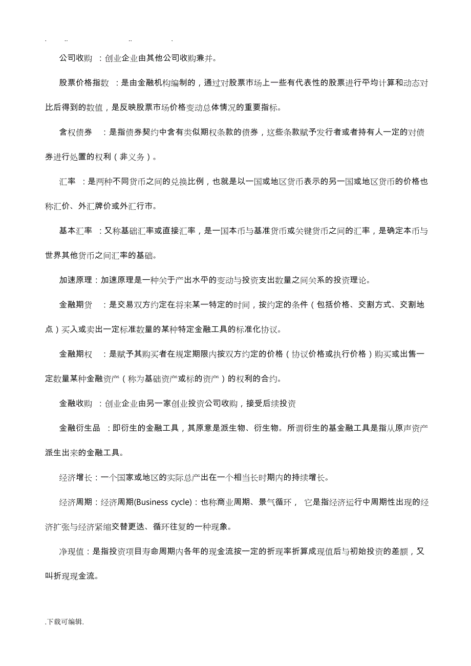 最新电大投资学形成性考核册_第2页