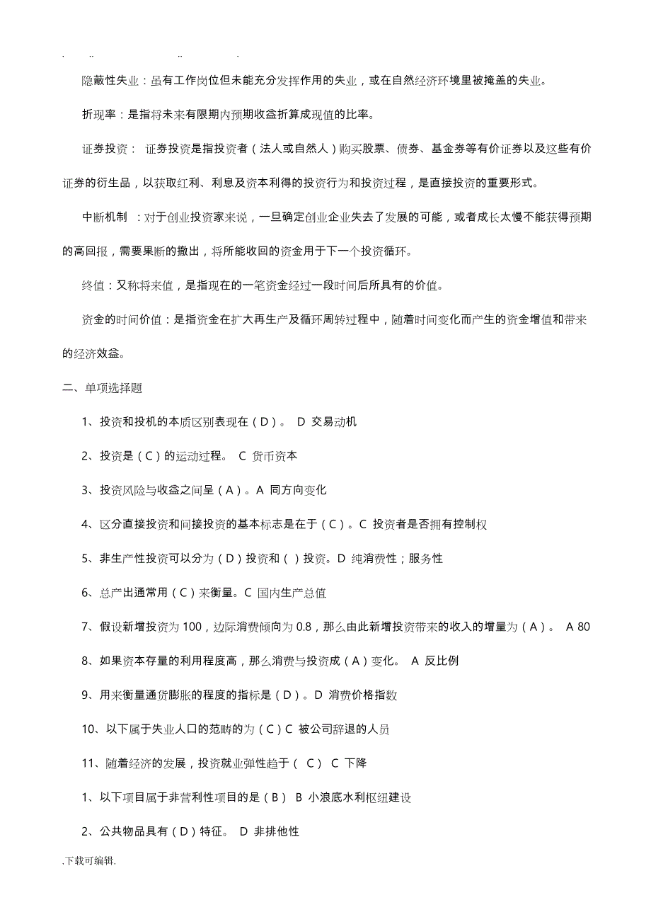 最新电大投资学形成性考核册_第4页