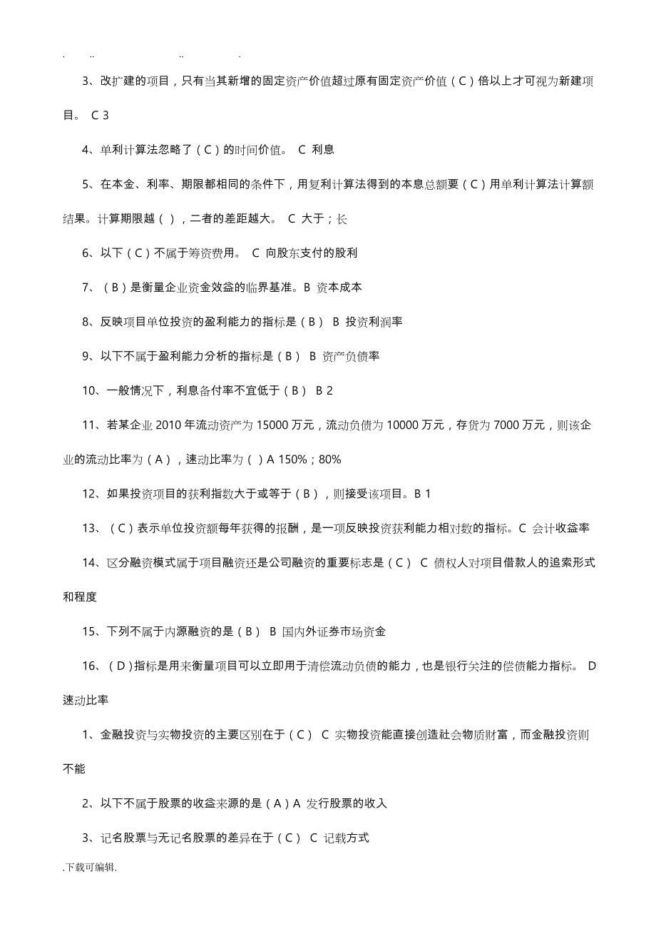 最新电大投资学形成性考核册_第5页