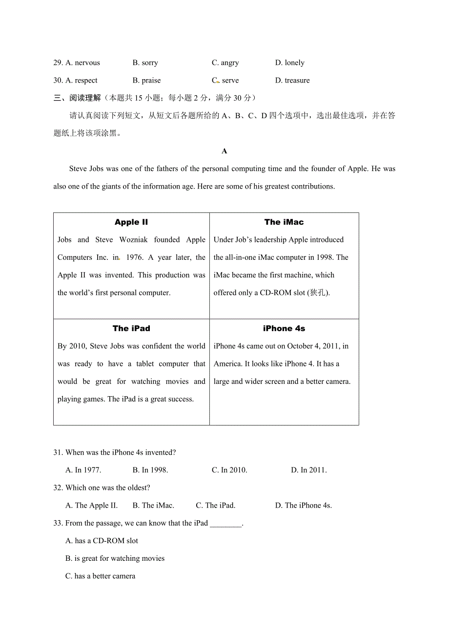 江苏省昆山市鹿峰中学2018年初中毕业升学模拟考试英语试题2.doc_第4页