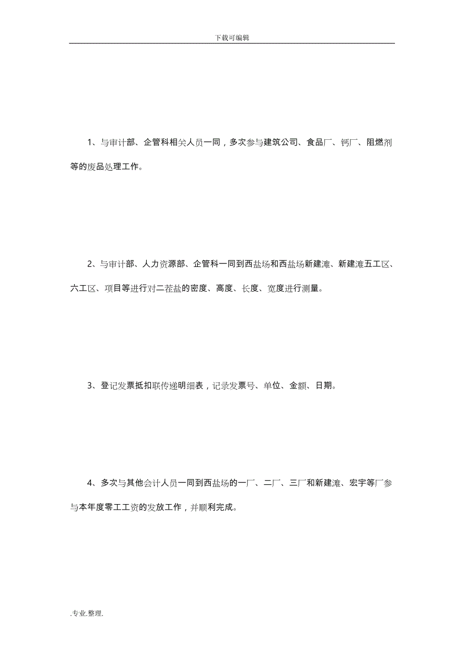 新人入职述职述廉报告范文3篇_第2页