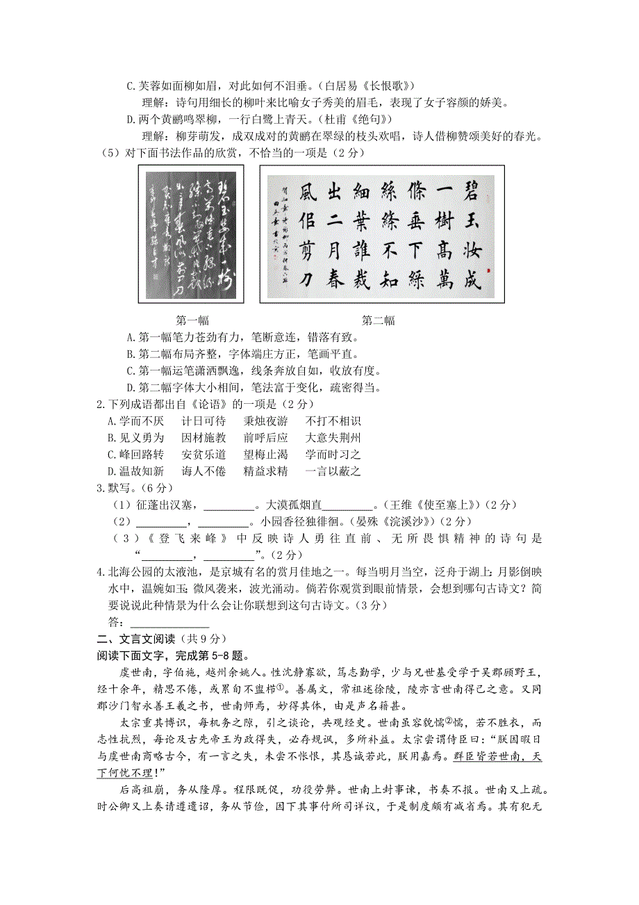 2016年 海淀一模试题及答案.docx_第2页