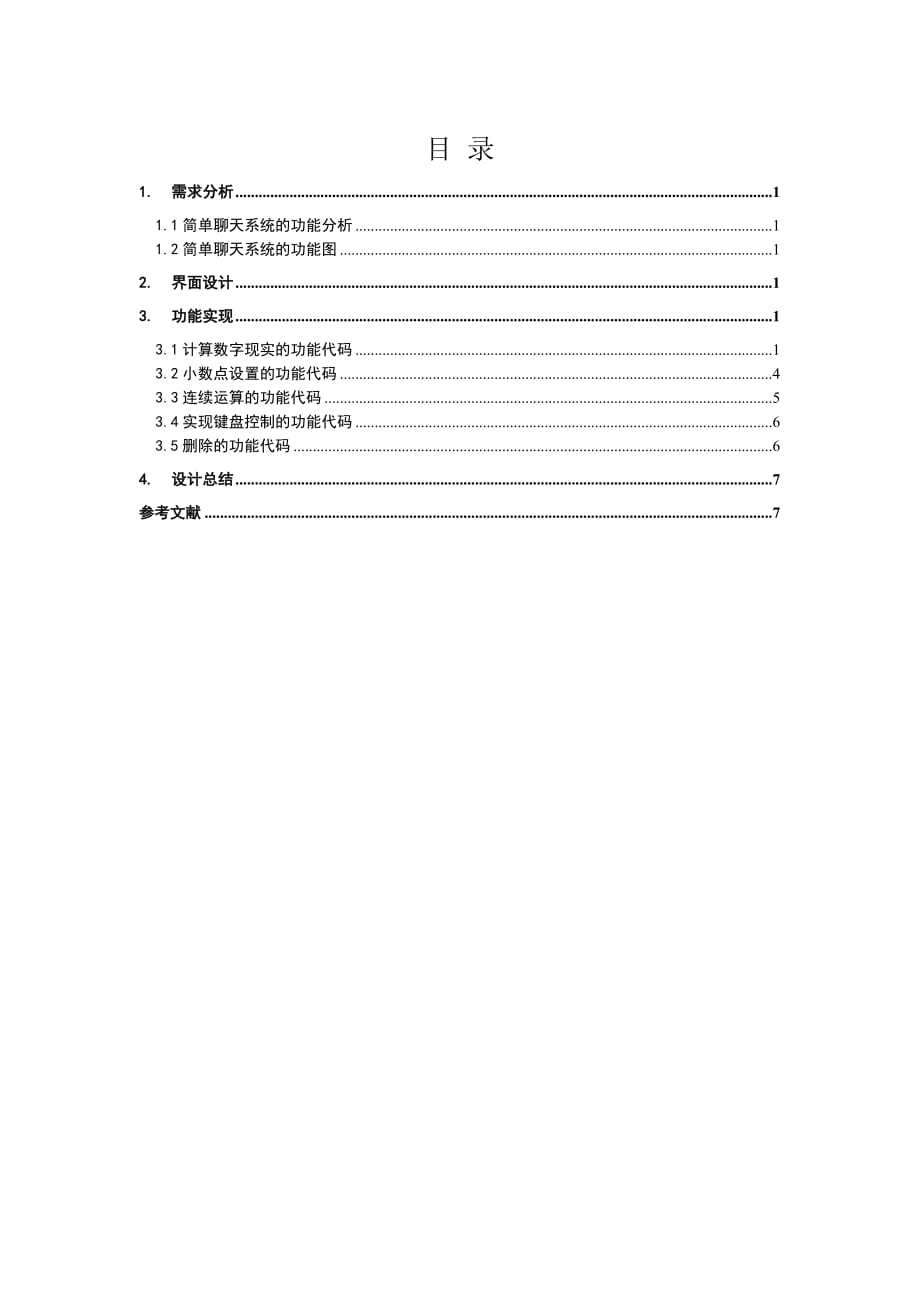 c#程序设计报告_第2页