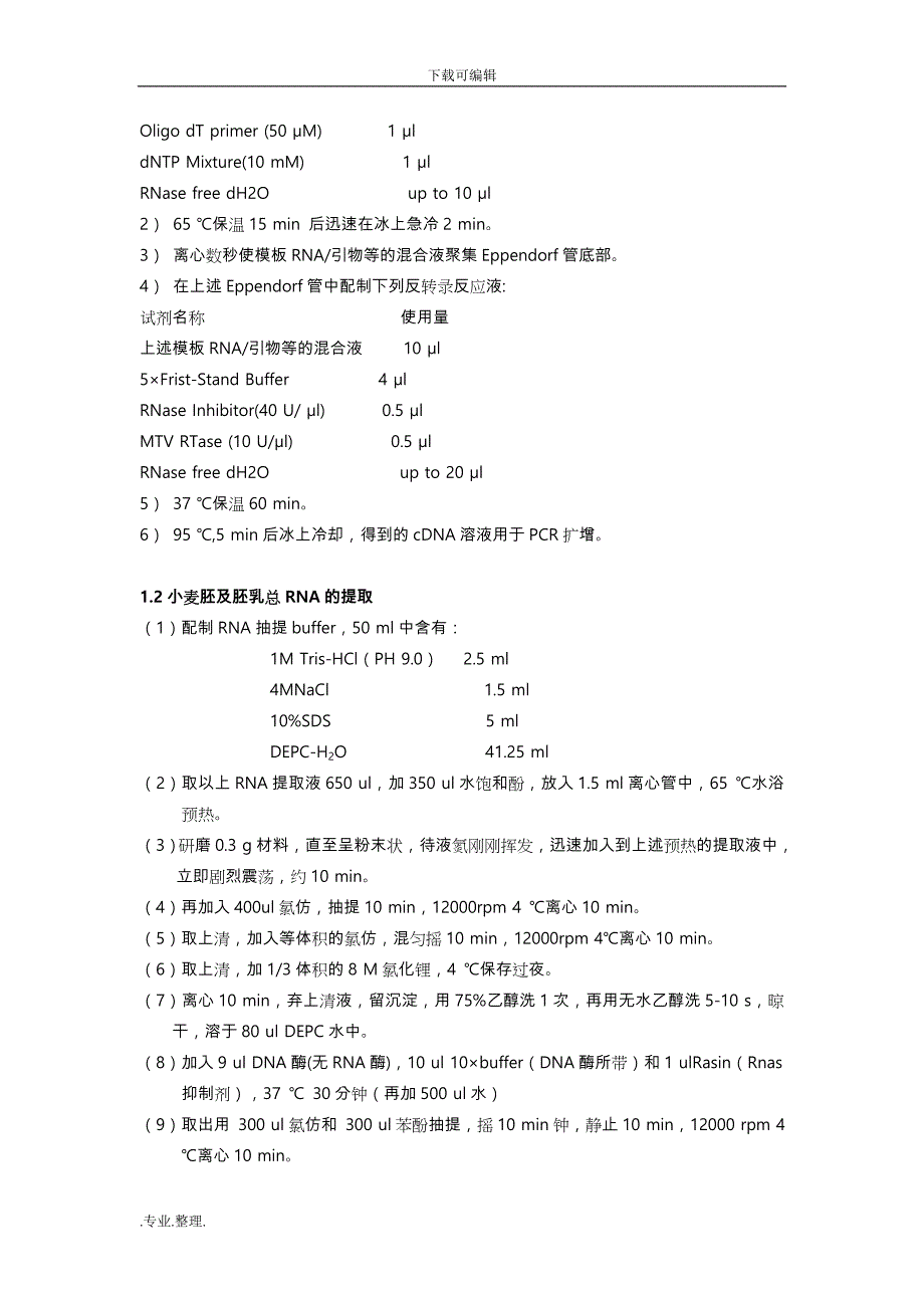 基因的克隆、表达载体构建与功能验证_第3页