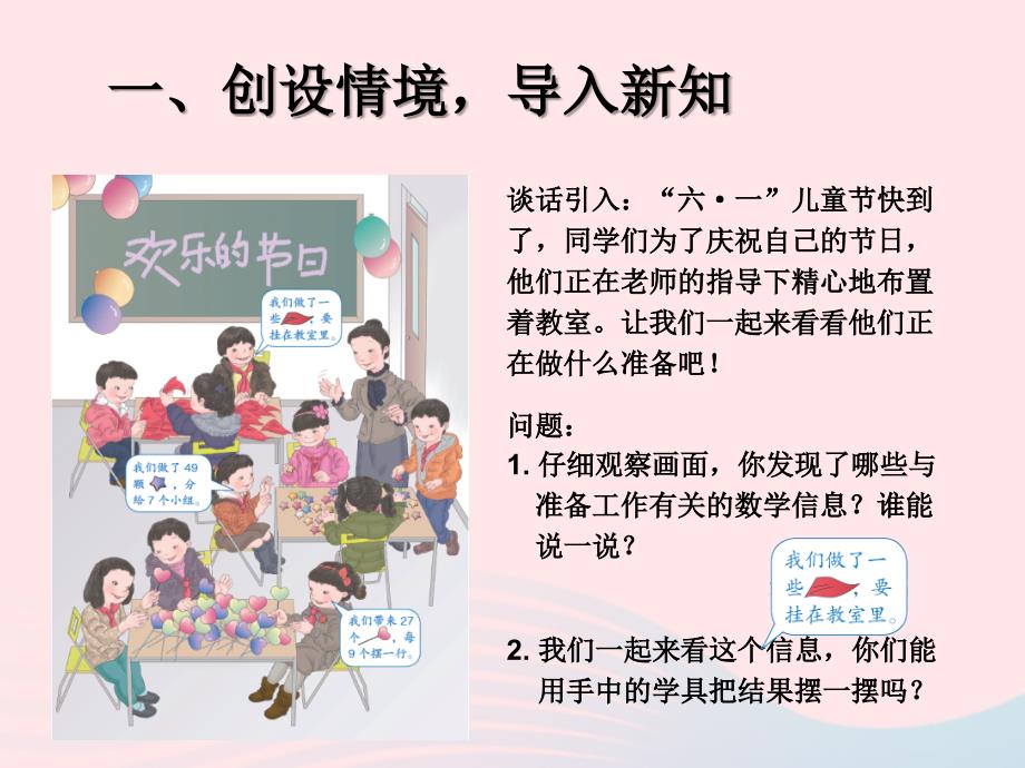 二年级数学下册4表内除法二用789的乘法口诀求商用78的乘法口诀求商课件新人教版20190601356_第3页