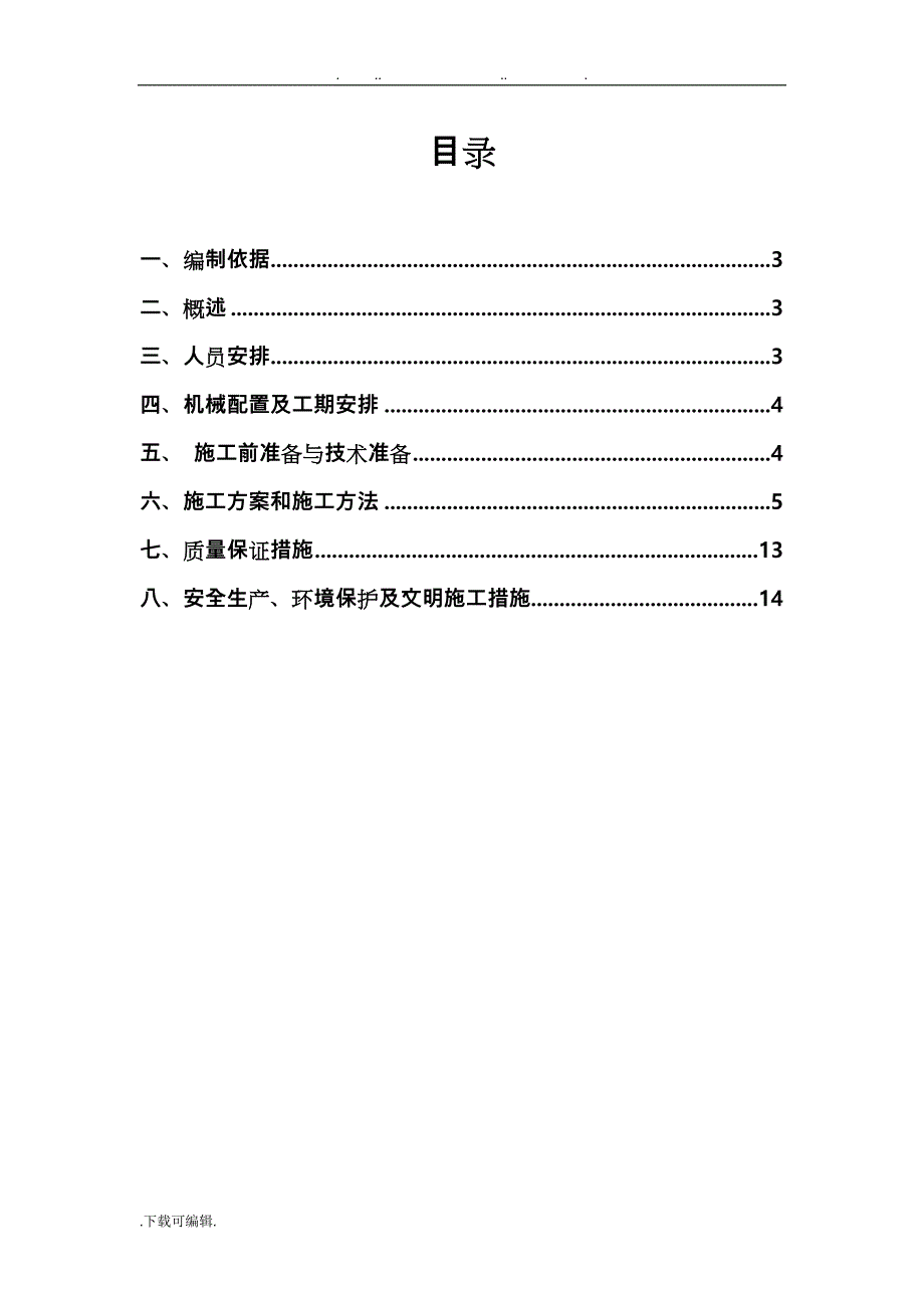 塑料排水板堆载预压排水固结工程施工设计方案_第1页