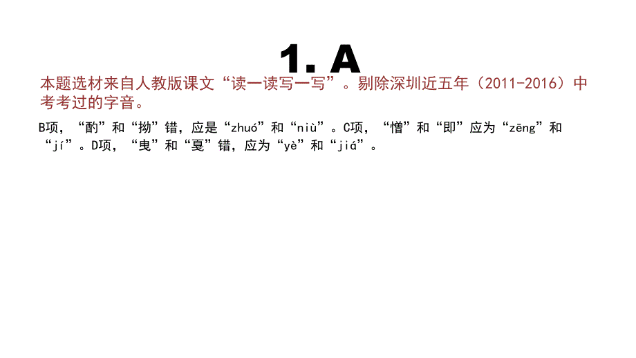 模拟题二答案.ppt_第2页