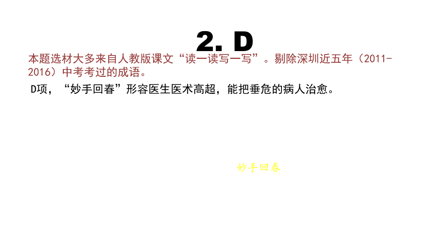 模拟题二答案.ppt_第3页