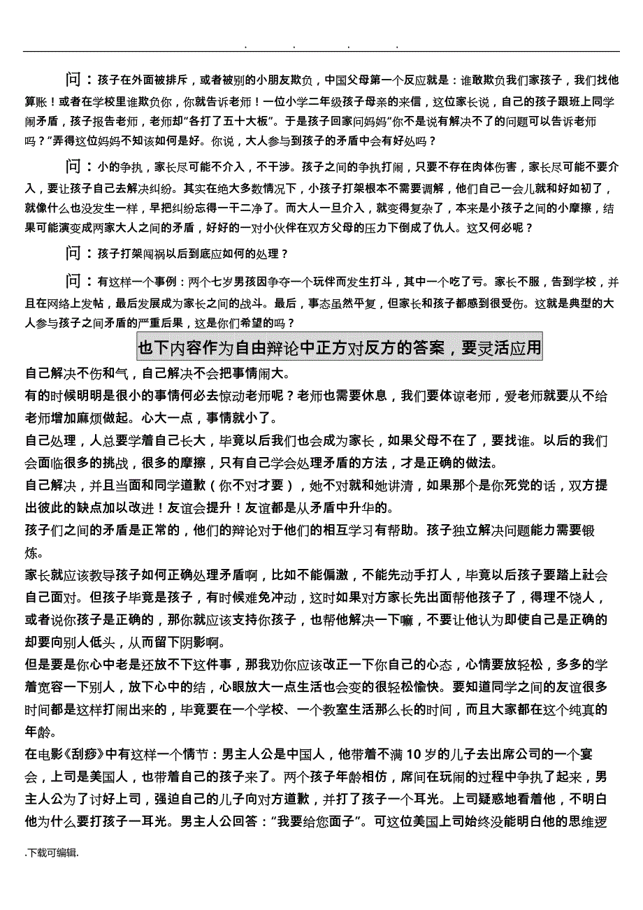辩论赛_正方_和同学产生矛盾应该自己解决_第4页