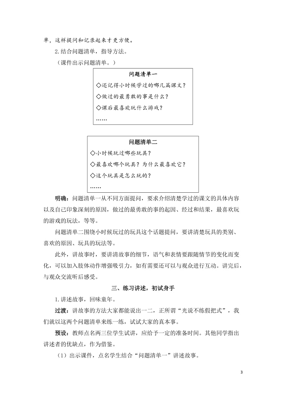 部编版（统编版）小学语文五年级下册第一单元《口语交际：走进他们的童年岁月》教学设计_第3页