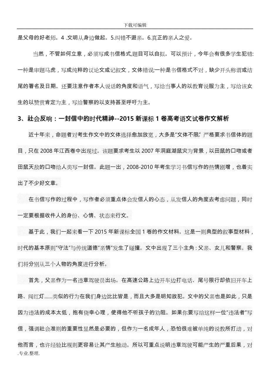 近三年全国新课标1卷高考语文试卷作文_第3页