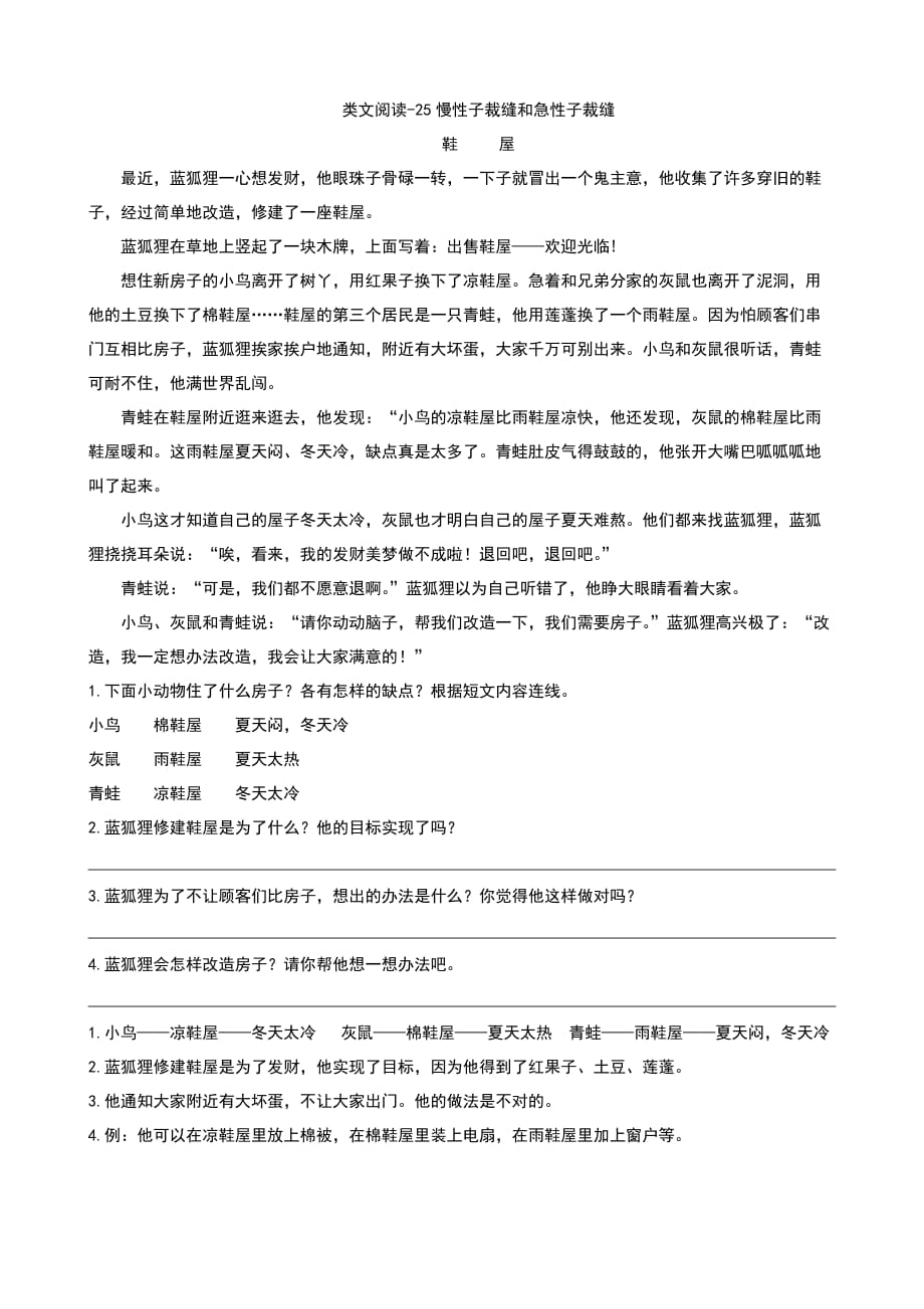 部编语文三年级下册-类文阅读-25慢性子裁缝和急性子顾客_第1页