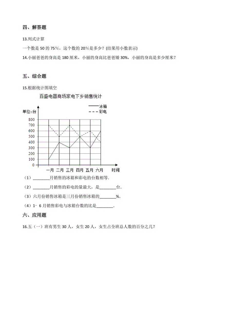 六年级上册数学一课一练7.1百分数的应用（一） 北师大版（含答案）_第2页