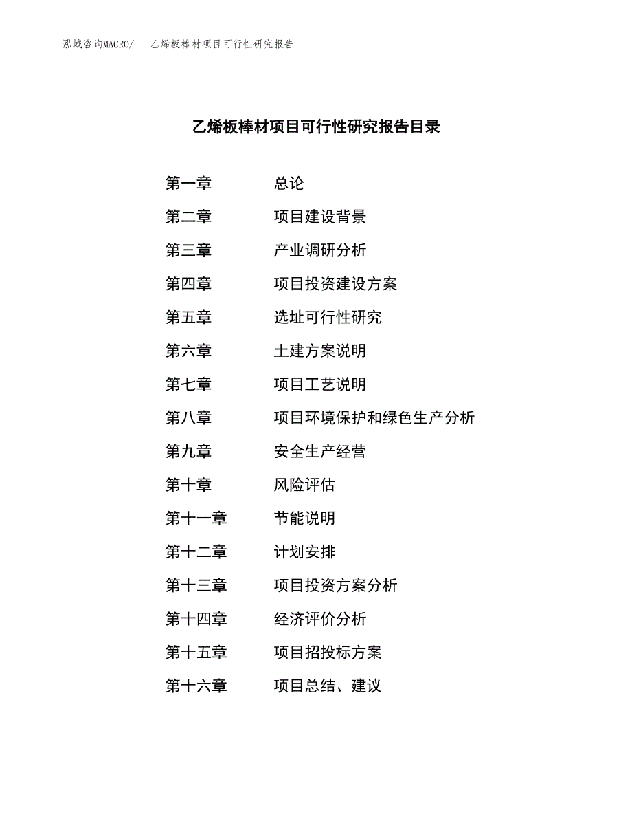 双氧水资源综合利用项目可行性研究报告模板及范文.docx_第3页