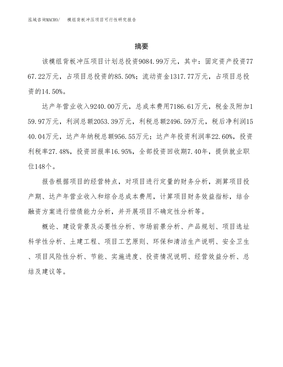 新型环保仿石材砂浆项目可行性研究报告模板及范文.docx_第2页