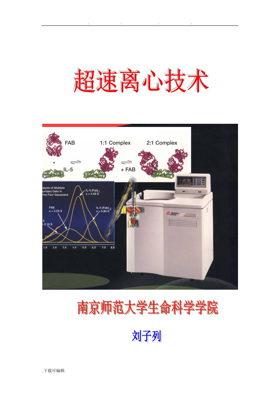 超现代实验技术_离心技术_第1页