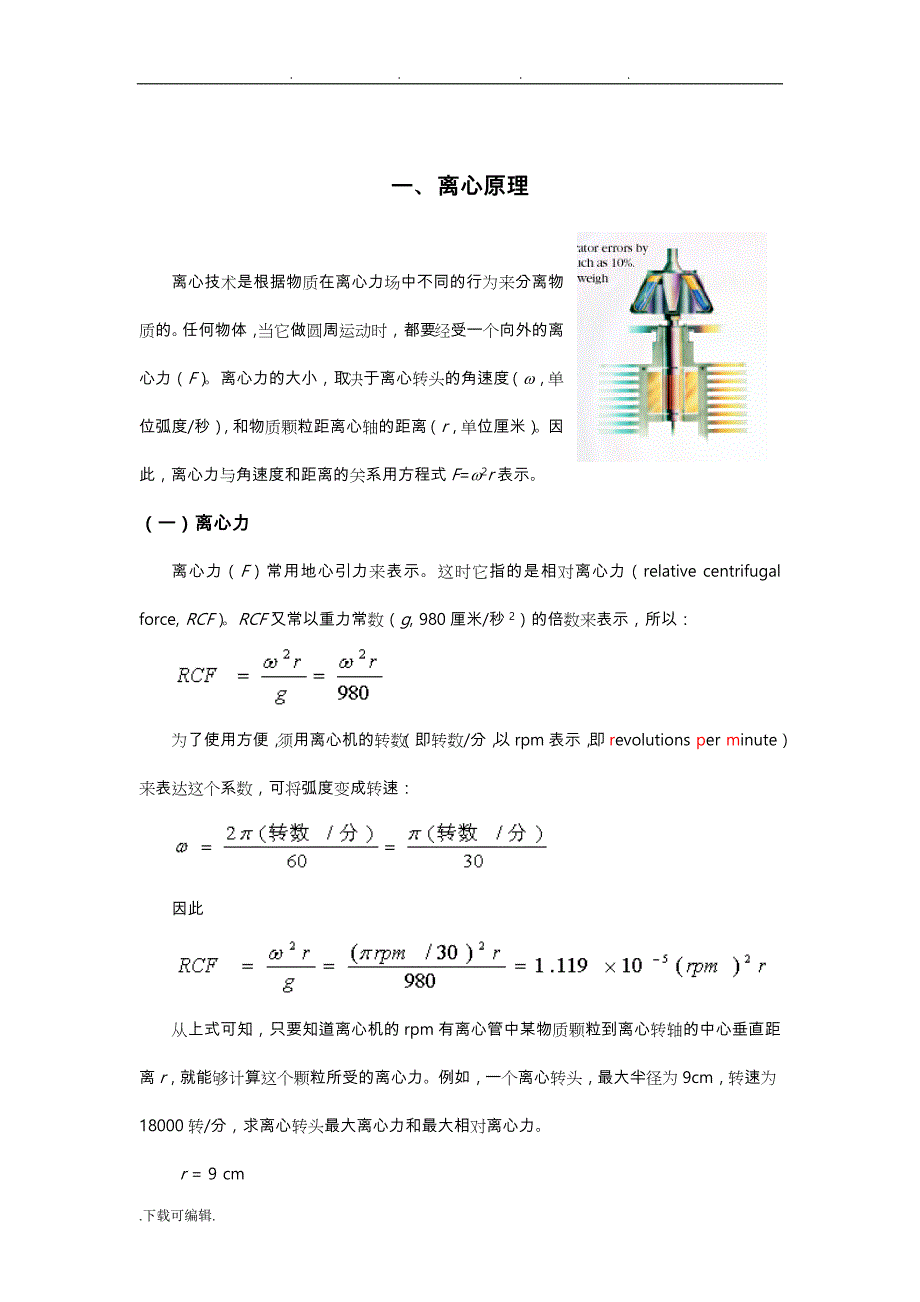 超现代实验技术_离心技术_第3页