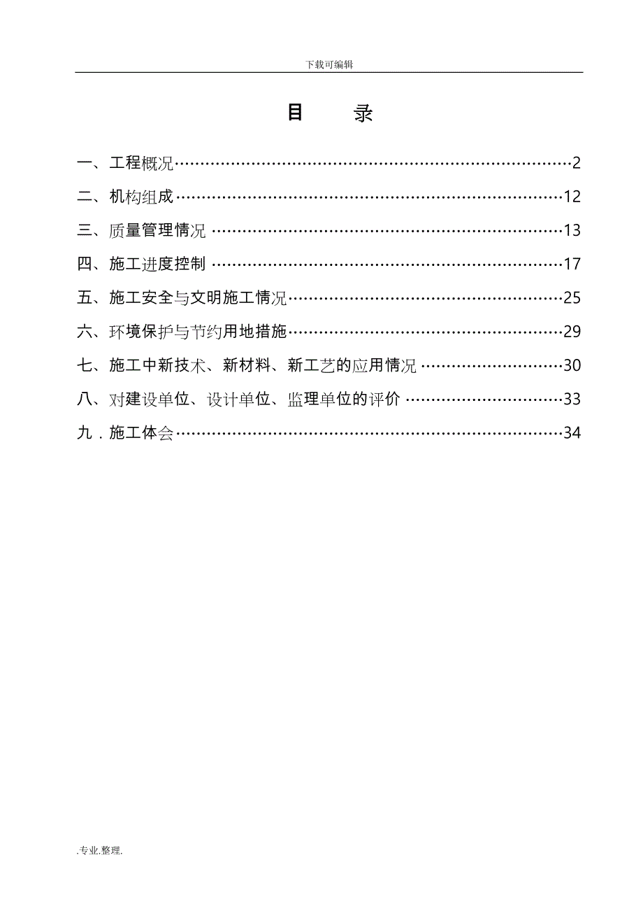 连霍机电施工总结报告_第3页