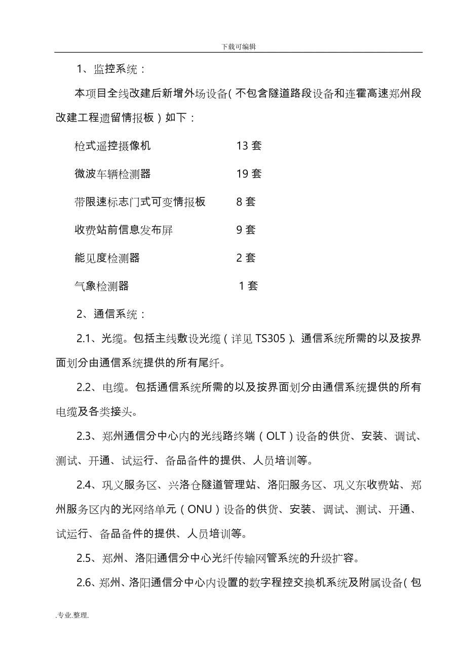 连霍机电施工总结报告_第5页