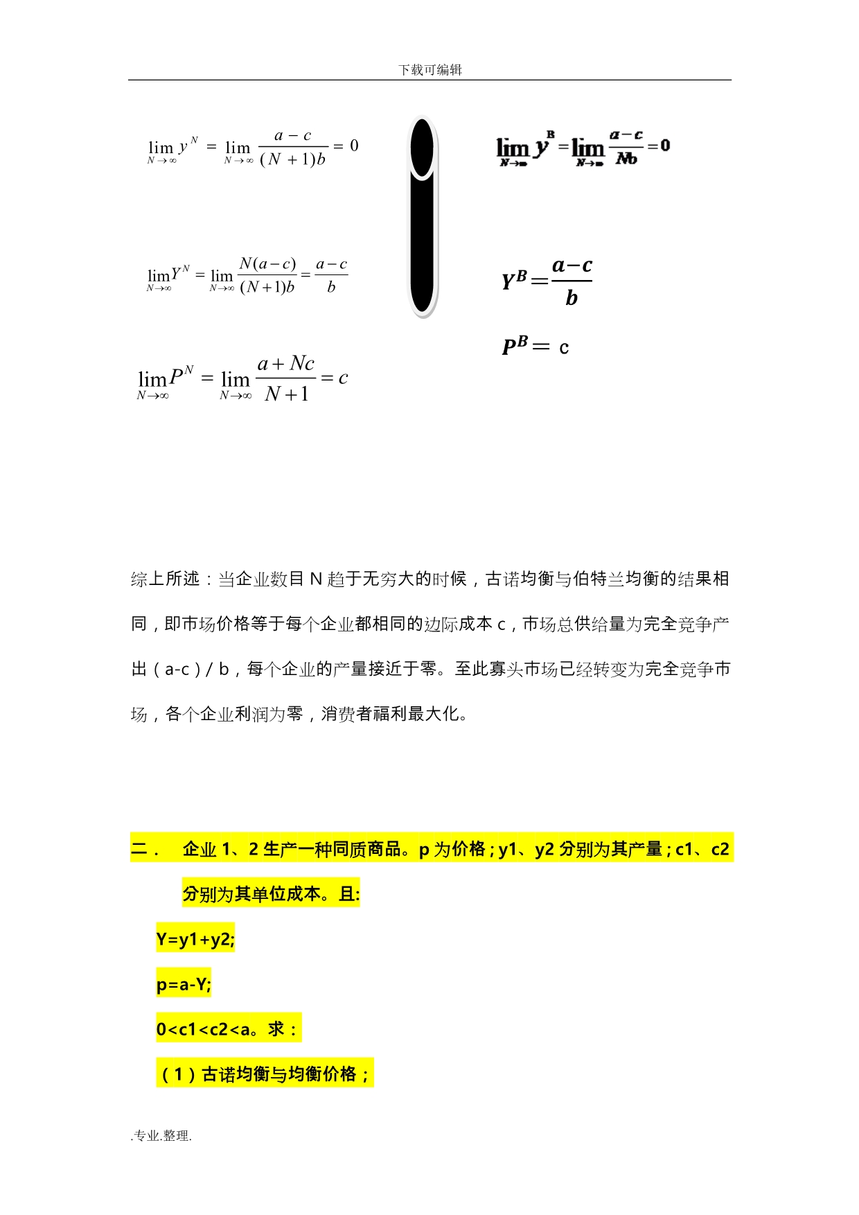 产业经济学习题集_后六组整理_第3页