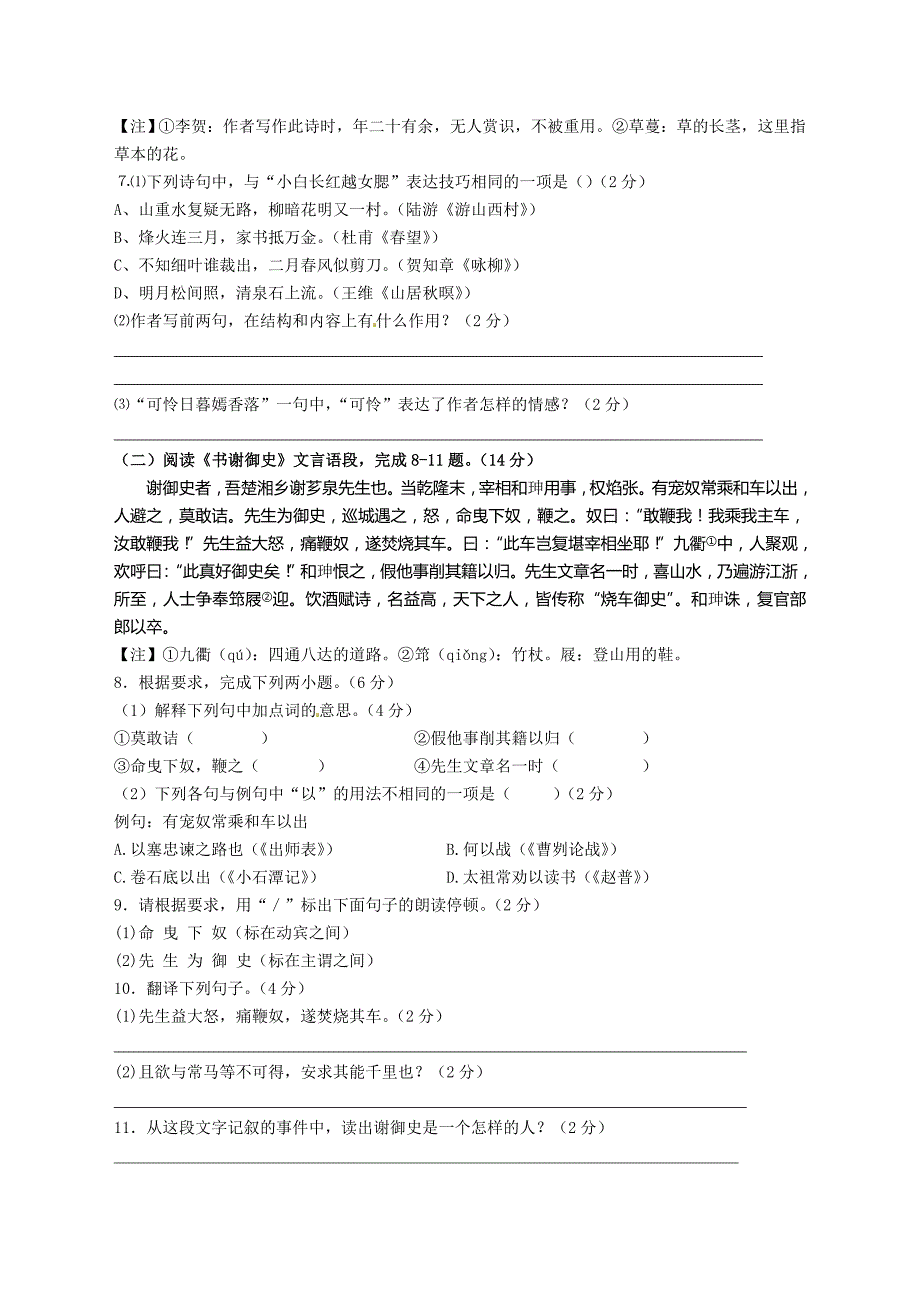 江苏省靖江市第三中学、生祠中学2016届九年级下学期第二次模拟联考语文试题.doc_第3页