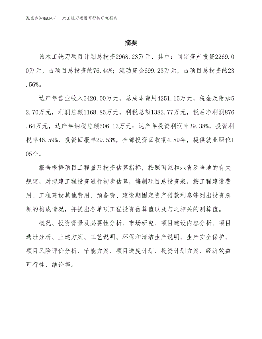 木工铣刀项目可行性研究报告模板及范文.docx_第2页