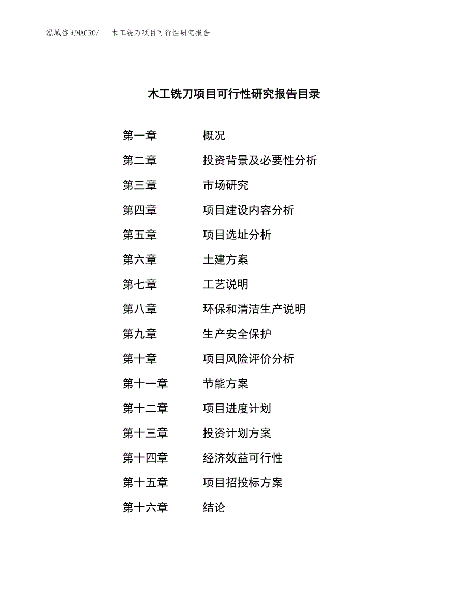 木工铣刀项目可行性研究报告模板及范文.docx_第3页