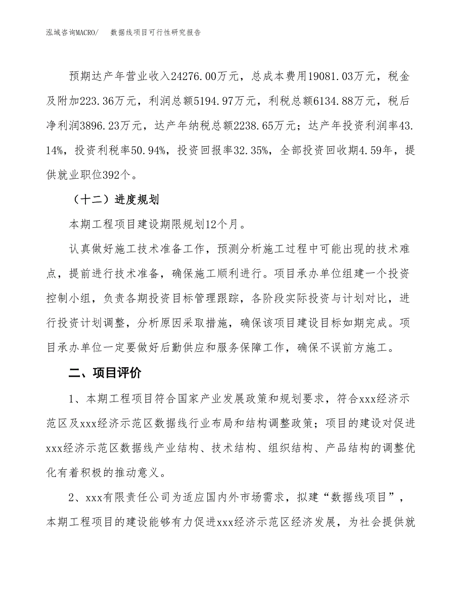 数据线项目可行性研究报告(立项及备案申请).docx_第3页