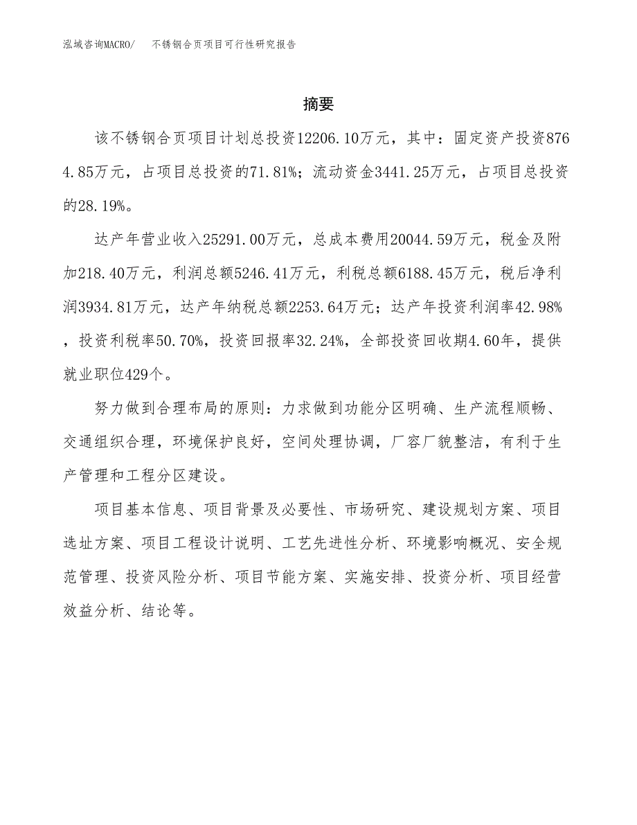 不锈钢合页项目可行性研究报告模板及范文.docx_第2页