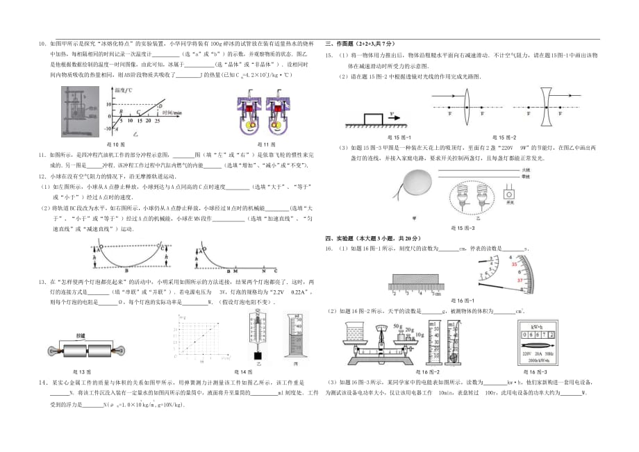 2017中考押题卷-物理（A）.docx_第2页