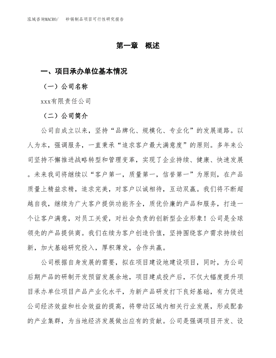 砂锅制品项目可行性研究报告模板及范文.docx_第4页
