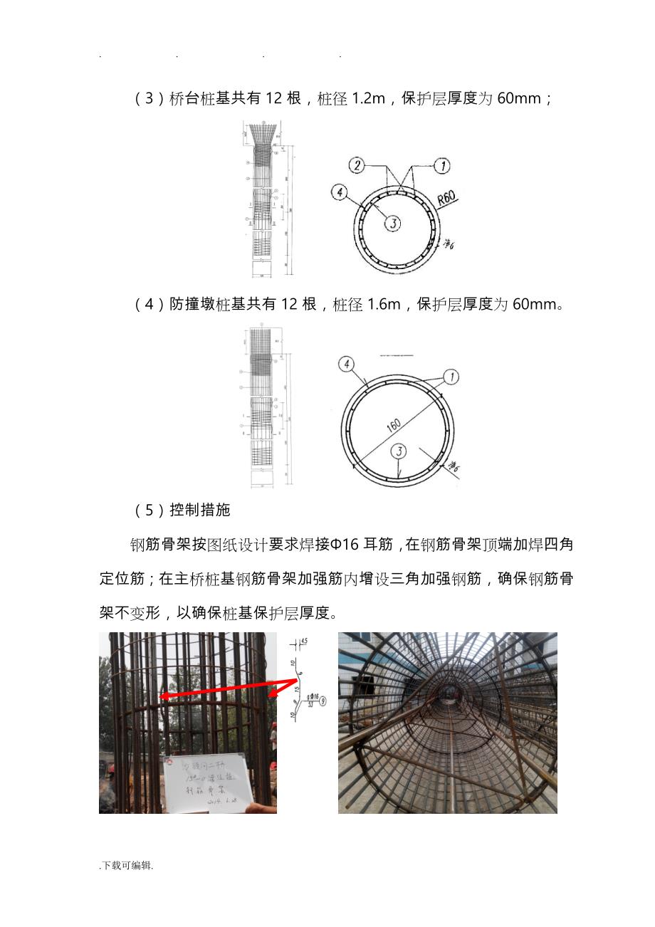 砼工程钢筋保护层厚度控制方案_第2页