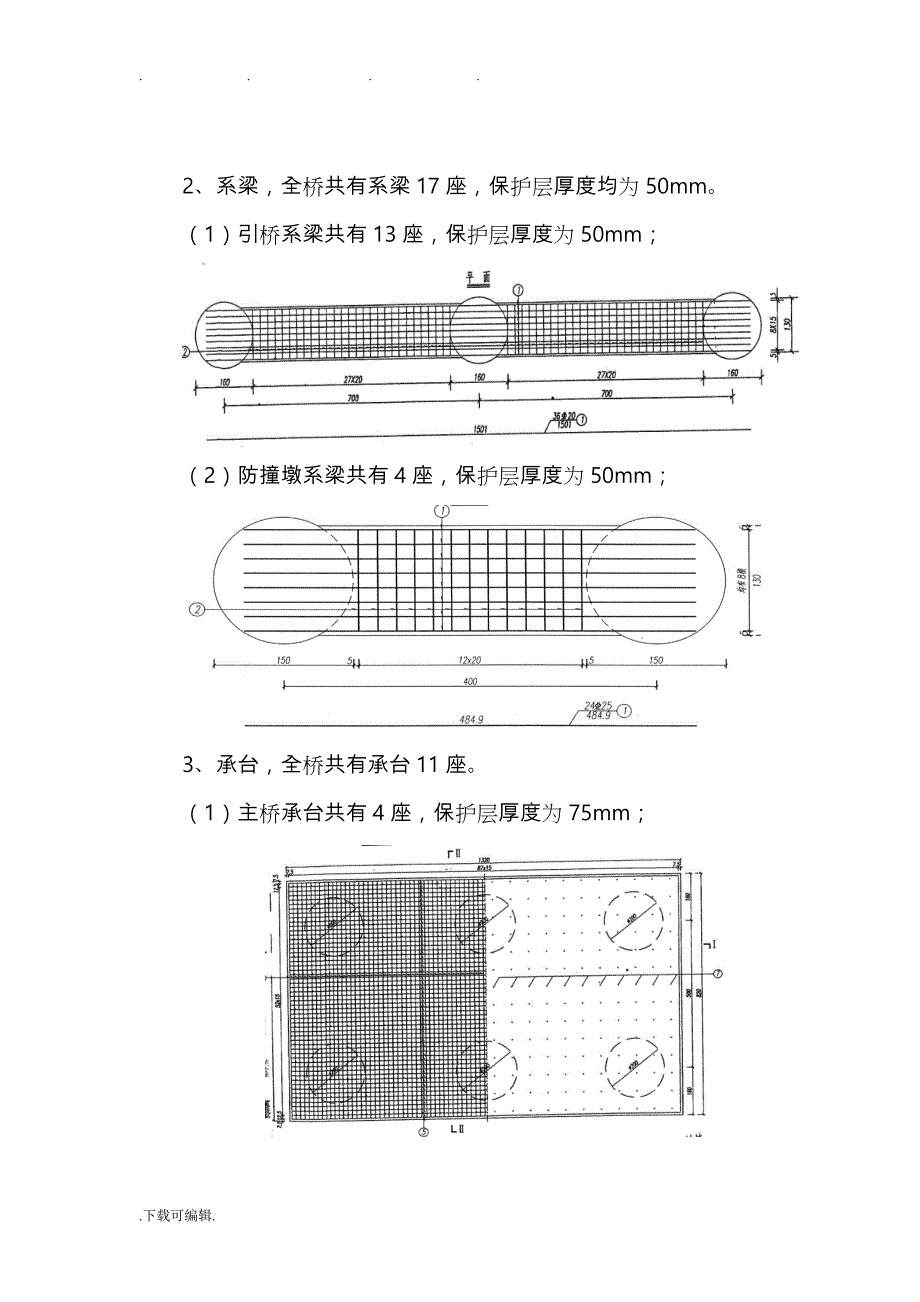 砼工程钢筋保护层厚度控制方案_第3页