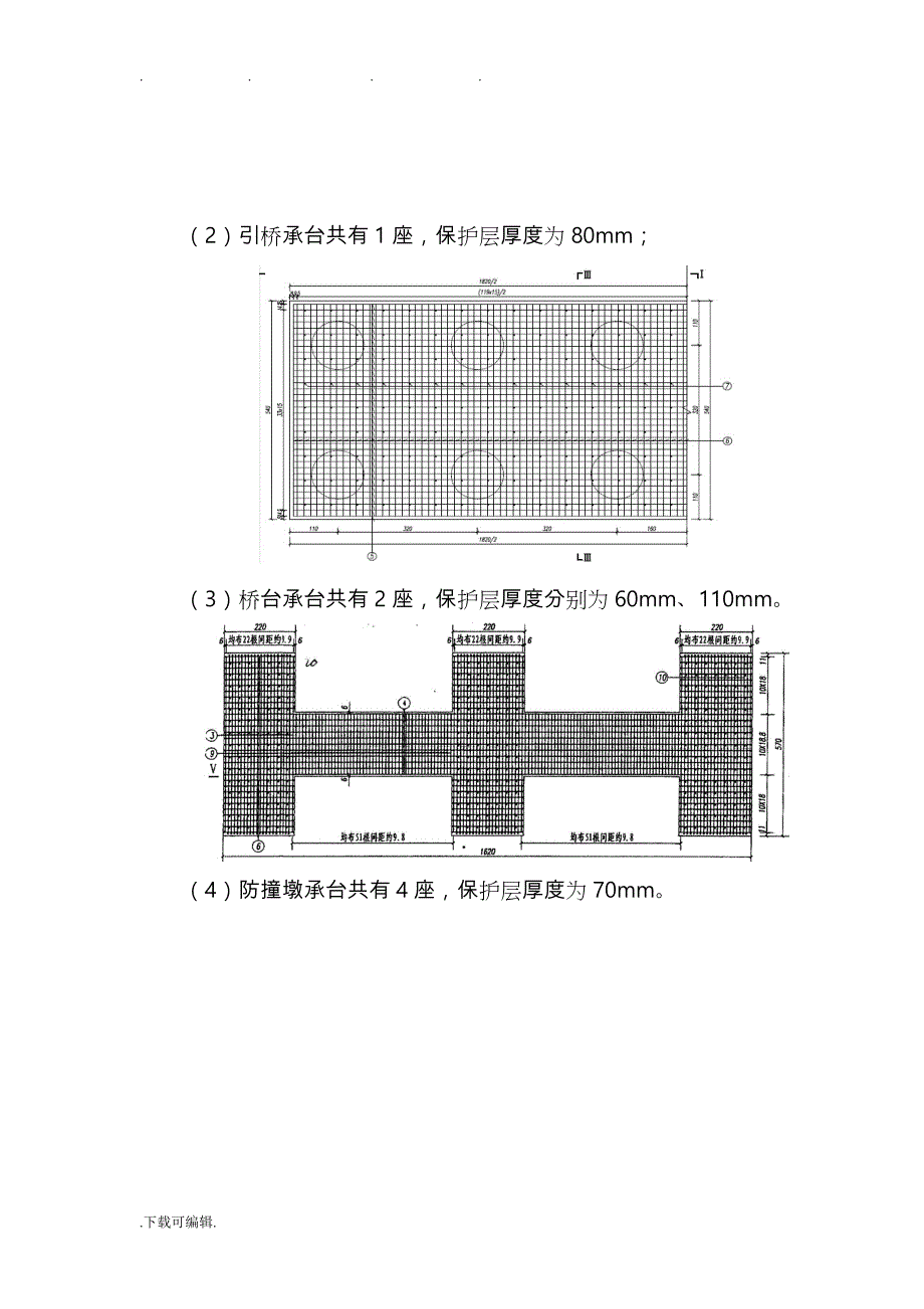 砼工程钢筋保护层厚度控制方案_第4页