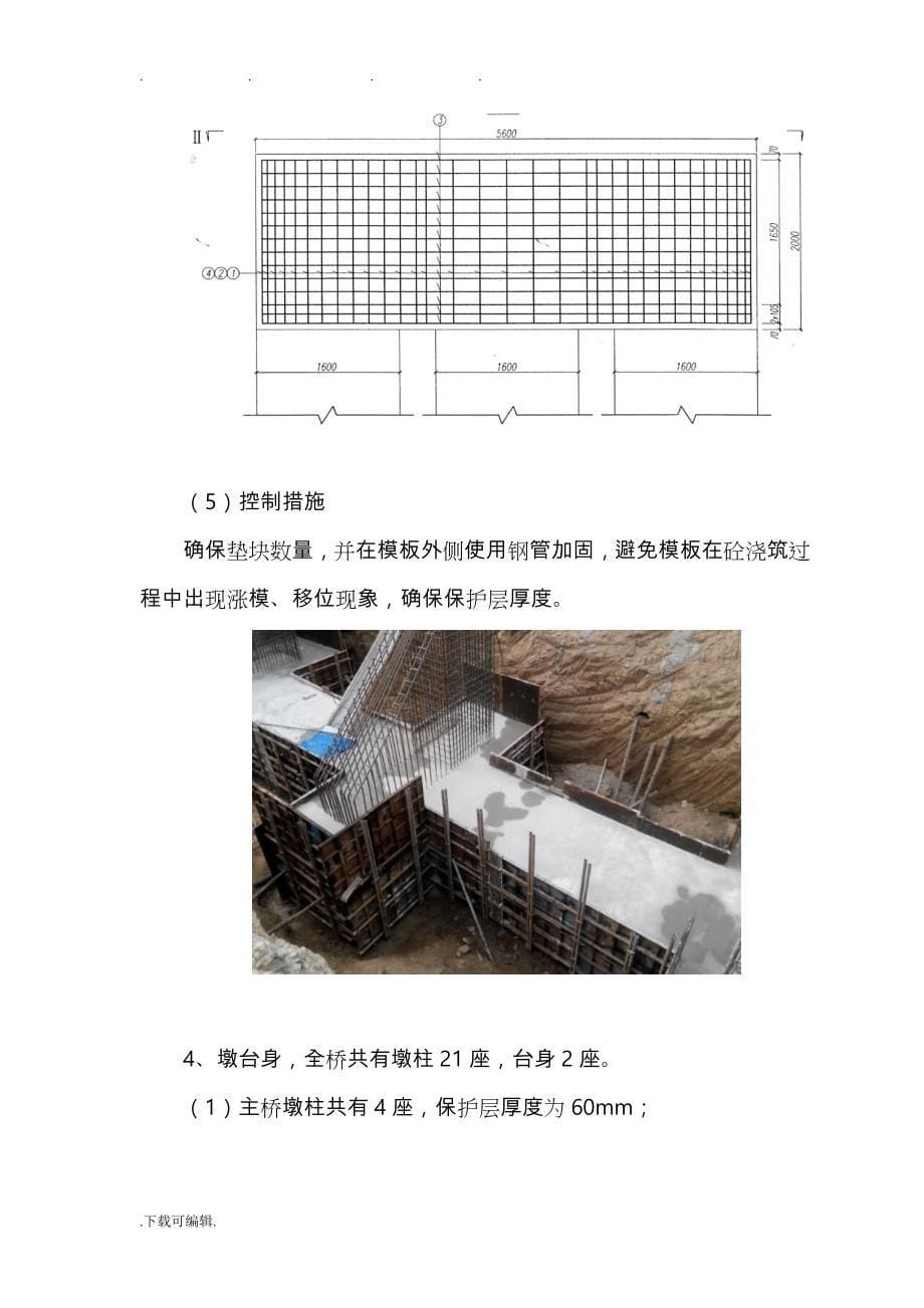 砼工程钢筋保护层厚度控制方案_第5页