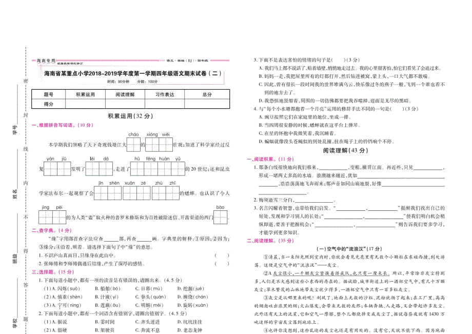 四年级上册语文试题期末测试卷（二）人教部编版_第1页