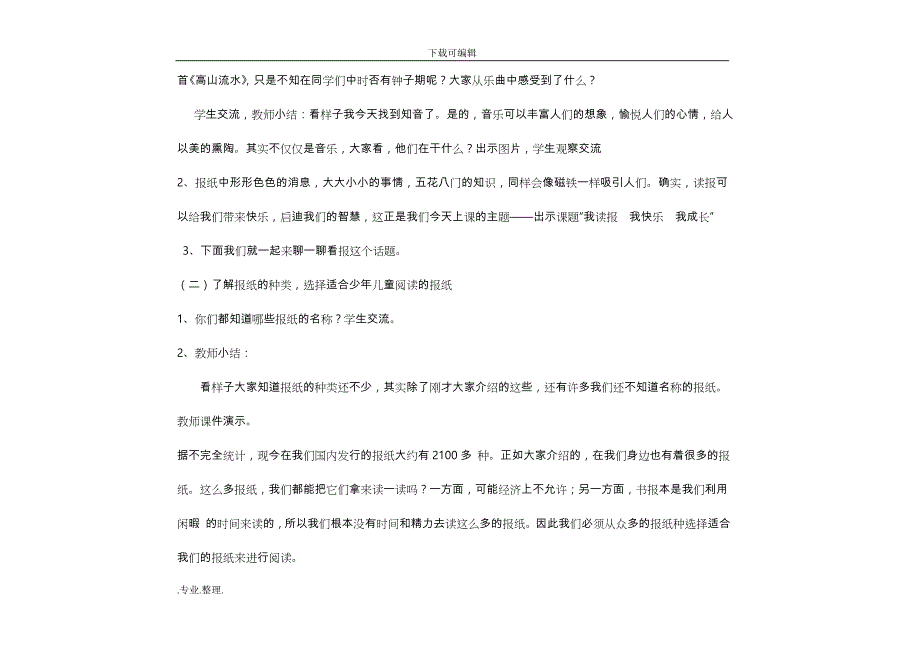 小学六年级课外阅读教（学）案_第2页