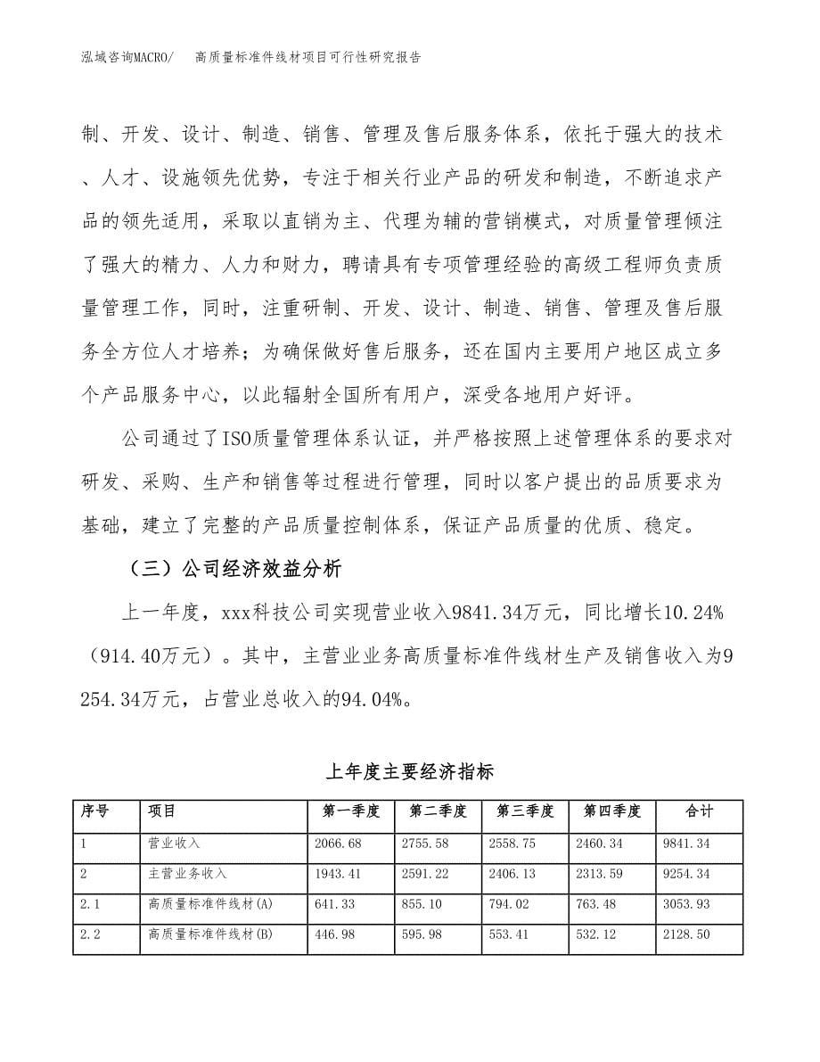 木质牙签项目可行性研究报告模板及范文.docx_第5页