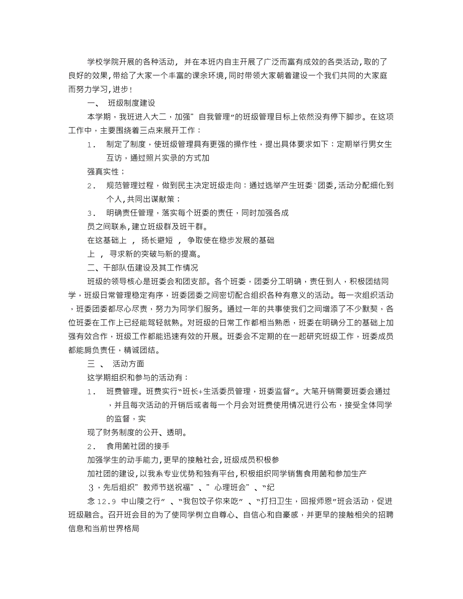 班级工作计划总结报告_第4页