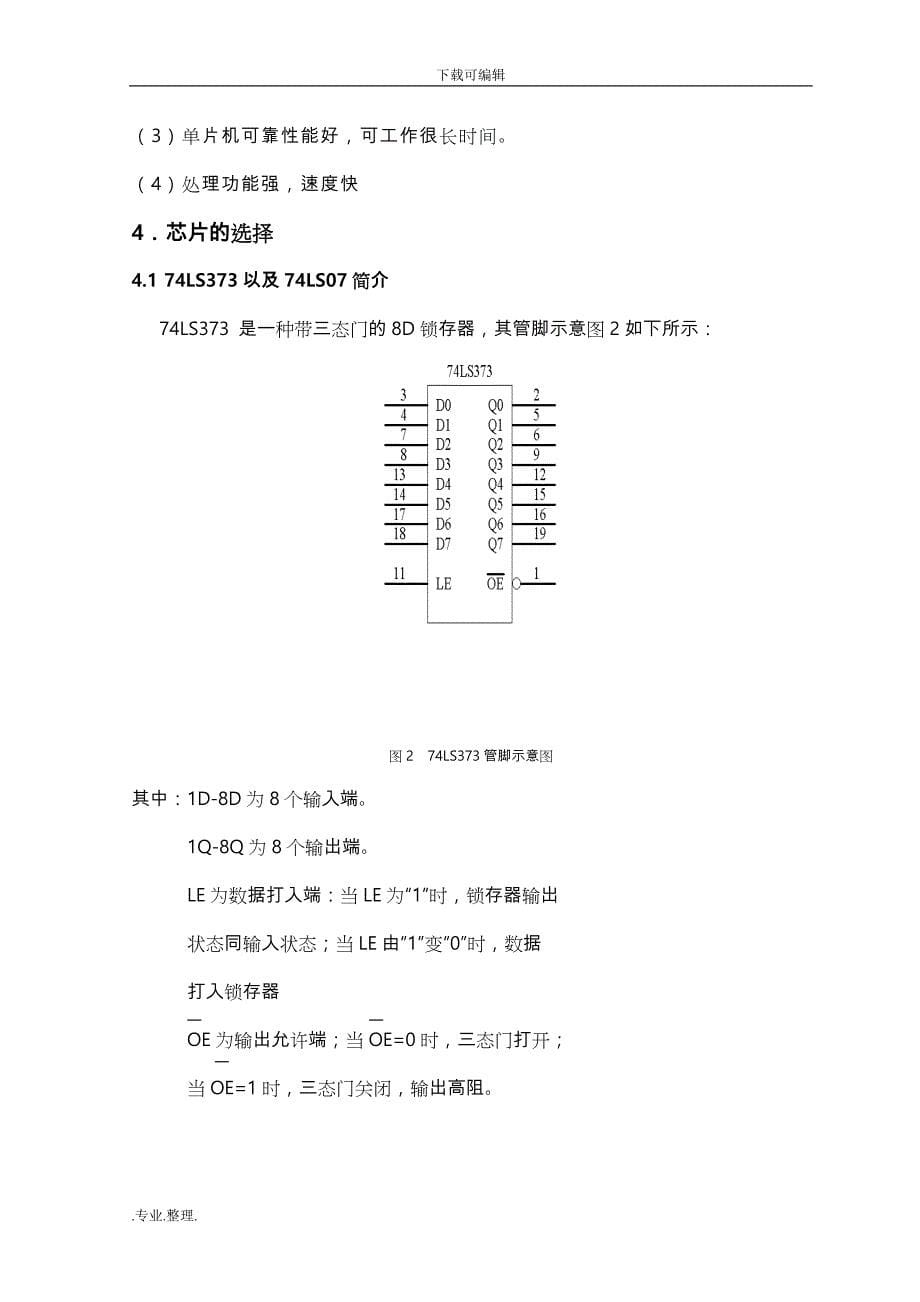 基于单片机的交通信号灯控制系统设计说明_第5页