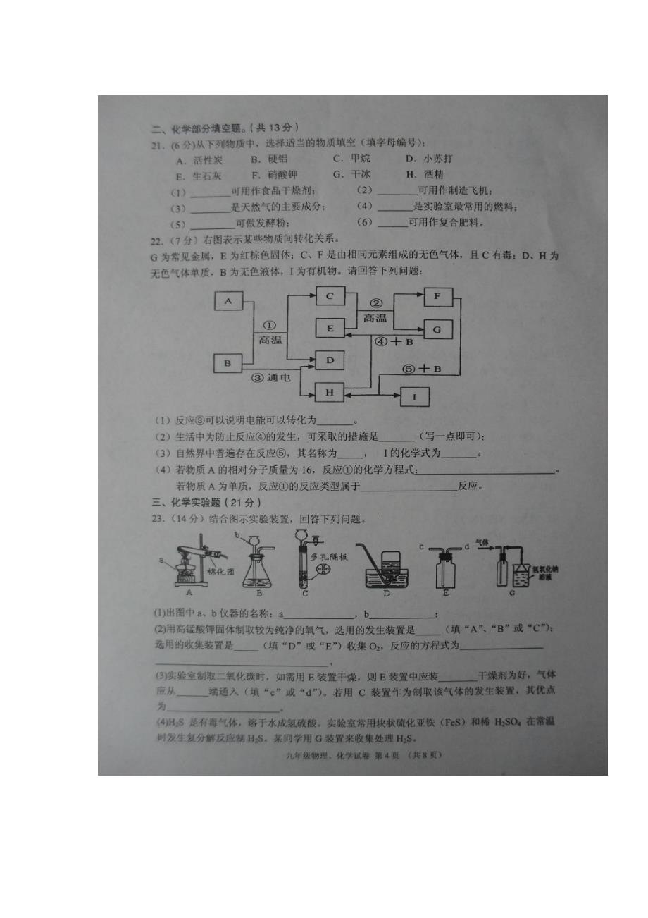 江苏省徐州市2016届初中毕业生升学模拟预测密卷（B）物理与化学试题（图片版）.doc_第4页