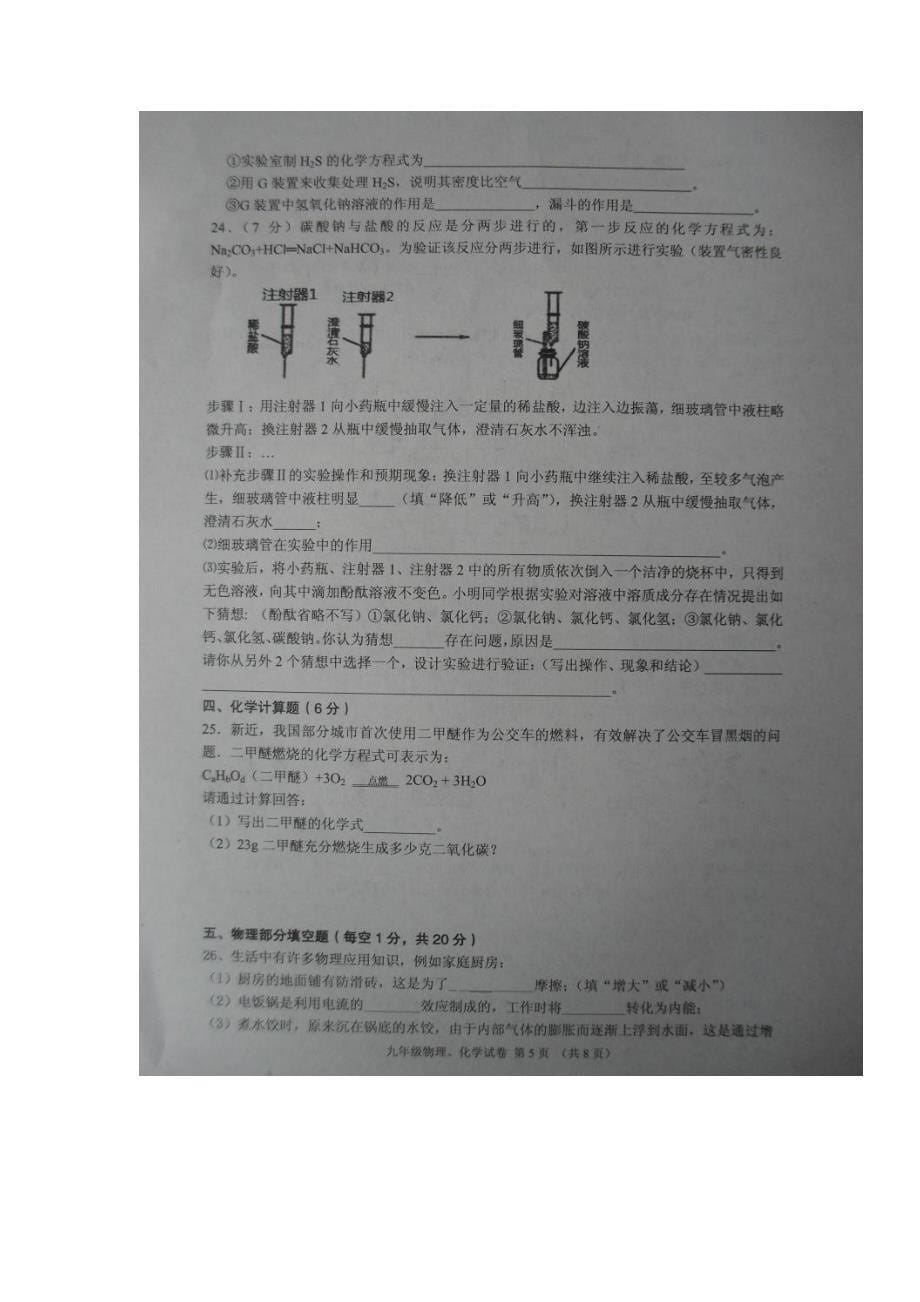 江苏省徐州市2016届初中毕业生升学模拟预测密卷（B）物理与化学试题（图片版）.doc_第5页