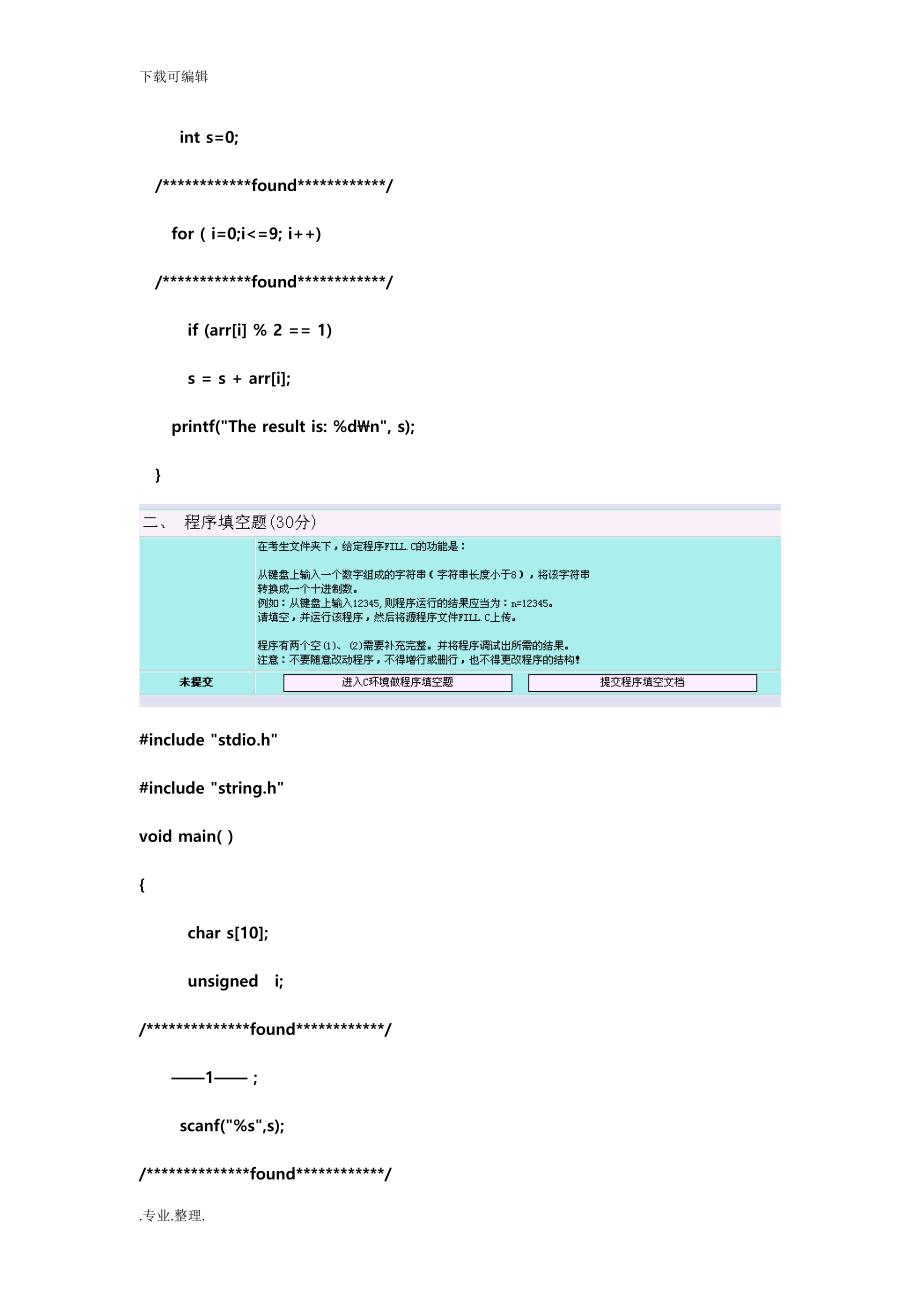 湖南工业大学C语言操作题答案_第2页