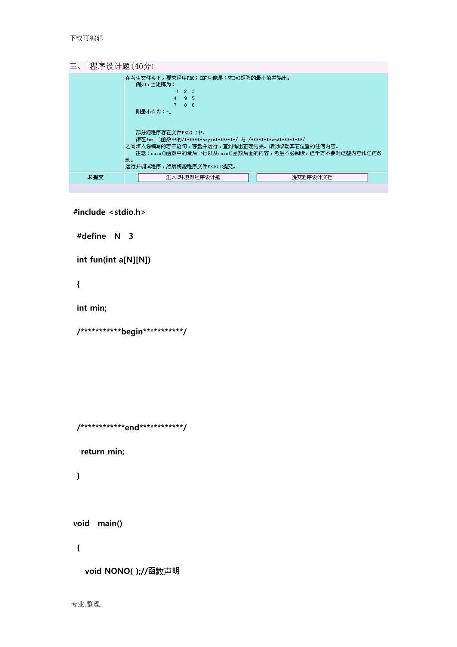 湖南工业大学C语言操作题答案_第4页