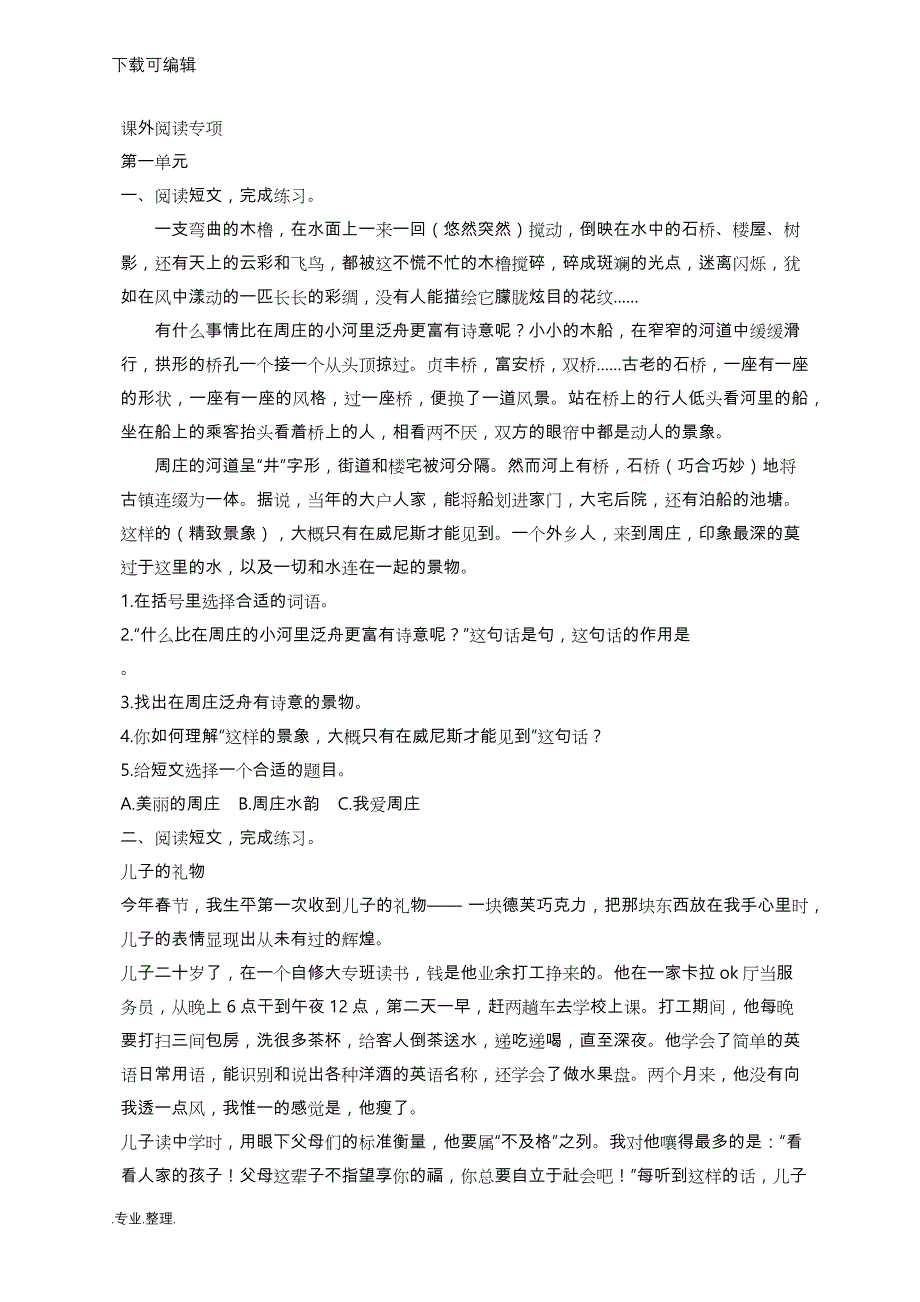 部编四上语文课外阅读专项_第1页