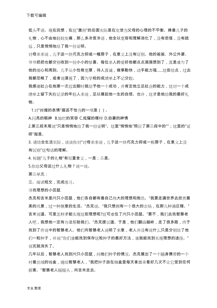 部编四上语文课外阅读专项_第2页