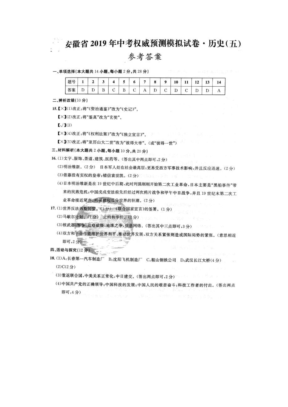 安徽省2019年中考预测模拟试卷历史5（扫描版含答案）.docx_第5页