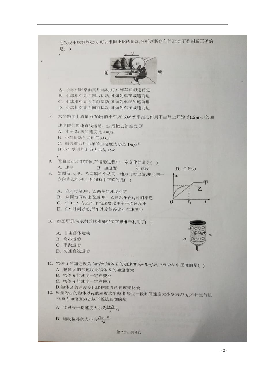 安徽省凤阳县第二中学2020届高三物理上学期期中试题（扫描版）_第2页