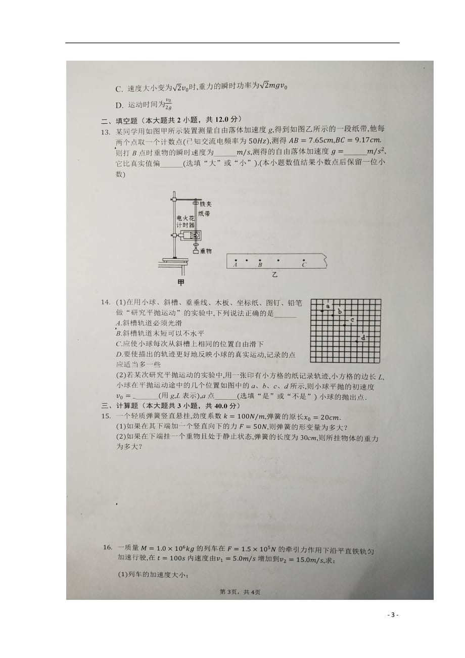 安徽省凤阳县第二中学2020届高三物理上学期期中试题（扫描版）_第3页