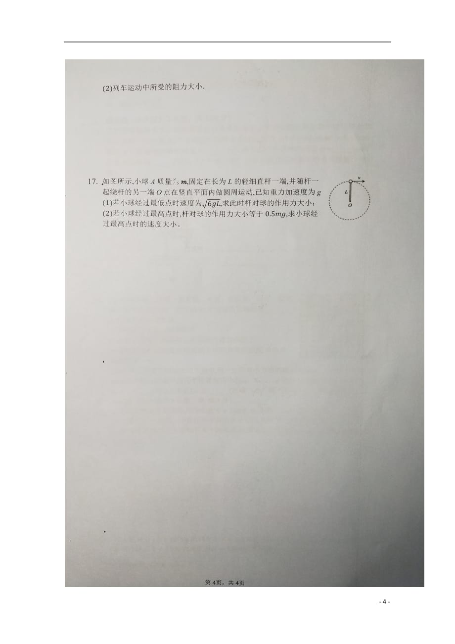 安徽省凤阳县第二中学2020届高三物理上学期期中试题（扫描版）_第4页